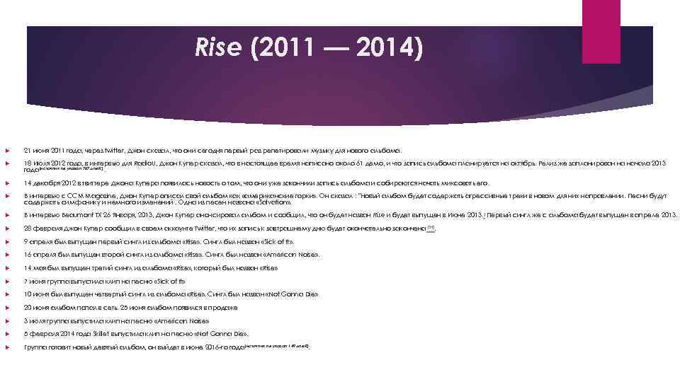 Rise (2011 — 2014) 21 июня 2011 года, через twitter, Джон сказал, что они
