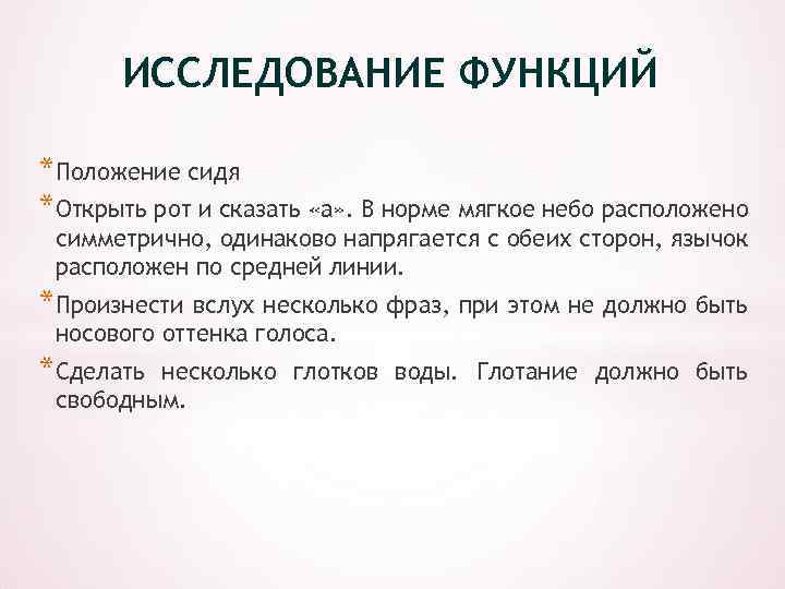 Функции положения