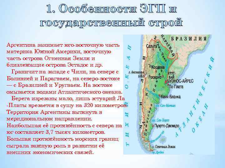 География 7 класс план характеристики страны аргентина