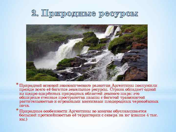 Характеристика аргентины по плану 11 класс география