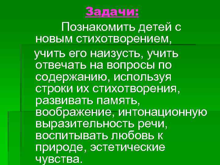 Задачи: Познакомить детей с новым стихотворением, учить его наизусть, учить отвечать на вопросы по