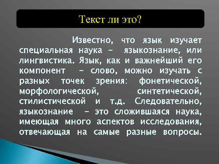 Язык лингвистов. Язык изучает специальная наука Языкознание. Специальные науки. Лингвистика язык по выбору. Создание лингвиста языка.