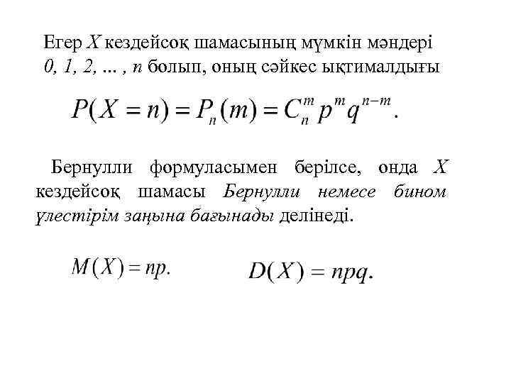 Кездейсоқ шамалар