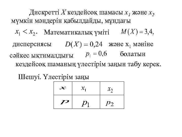 Кездейсоқ шамалар 10 сынып презентация