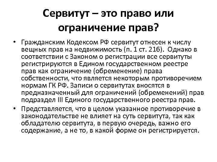 Право ограниченного пользования чужим земельным участком сервитут Степанов