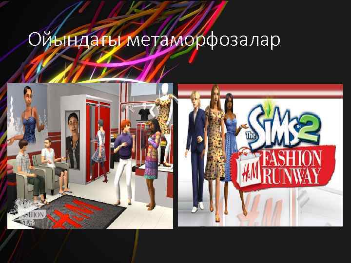 Ойындағы метаморфозалар 