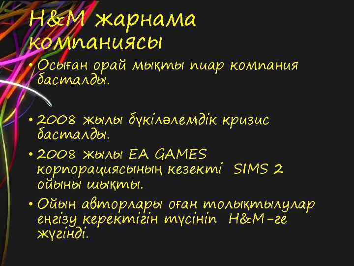 H&M жарнама компаниясы • Осыған орай мықты пиар компания басталды. • 2008 жылы бүкіләлемдік