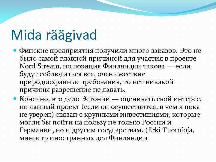 Mida räägivad Финские предприятия получили много заказов. Это не было самой главной причиной для