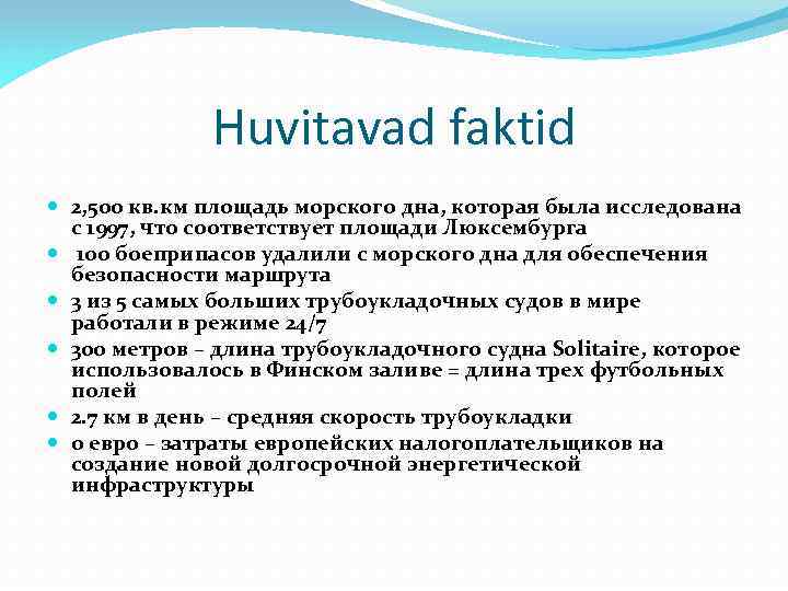 Huvitavad faktid 2, 500 кв. км площадь морского дна, которая была исследована с 1997,