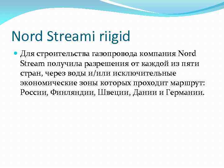 Nord Streami riigid Для строительства газопровода компания Nord Stream получила разрешения от каждой из