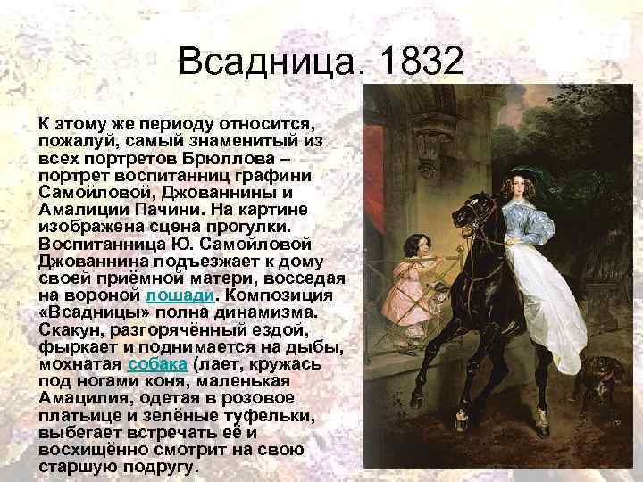 Характеристика картины всадница