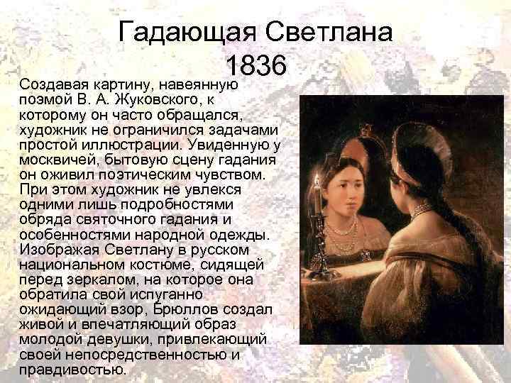 Картина гадающая светлана