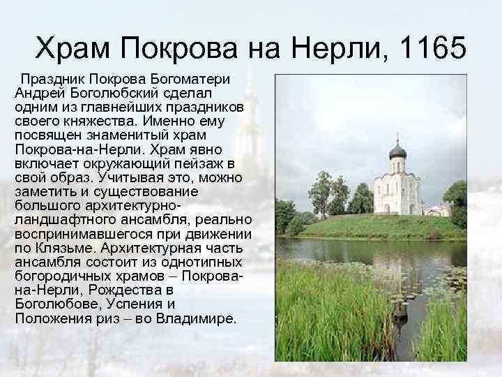 Храм покрова богородицы расписание