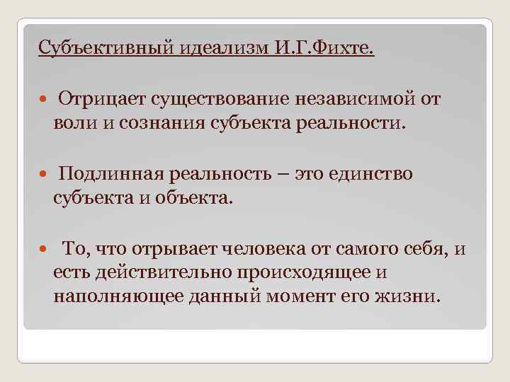 Субъективное в философии это