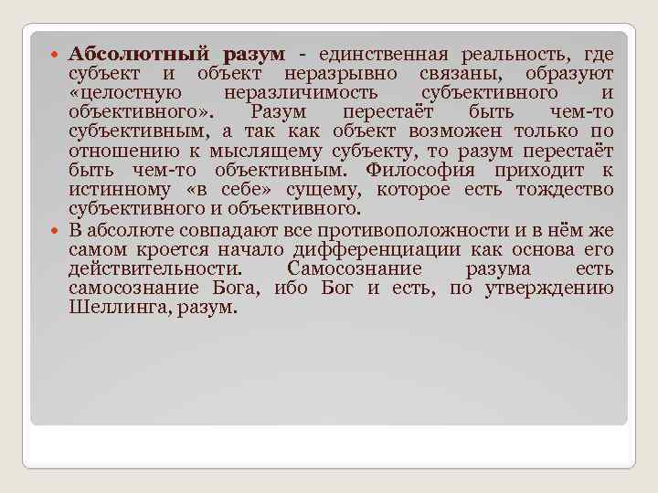 Что есть разум в философии. Абсолютный разум. Разум это в философии. Абсолютный интеллект. Этапы развития абсолютного разума..