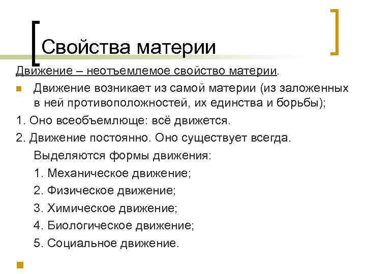 Свойства материи. Основные характеристики материи. Основные свойства материи. К свойствам материи относится. Фундаментальные свойства материи.