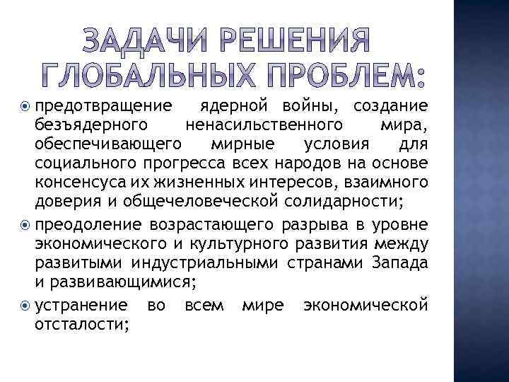 На пути к безъядерному и безопасному миру презентация