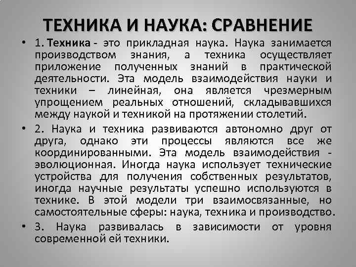 Сравнительная наука