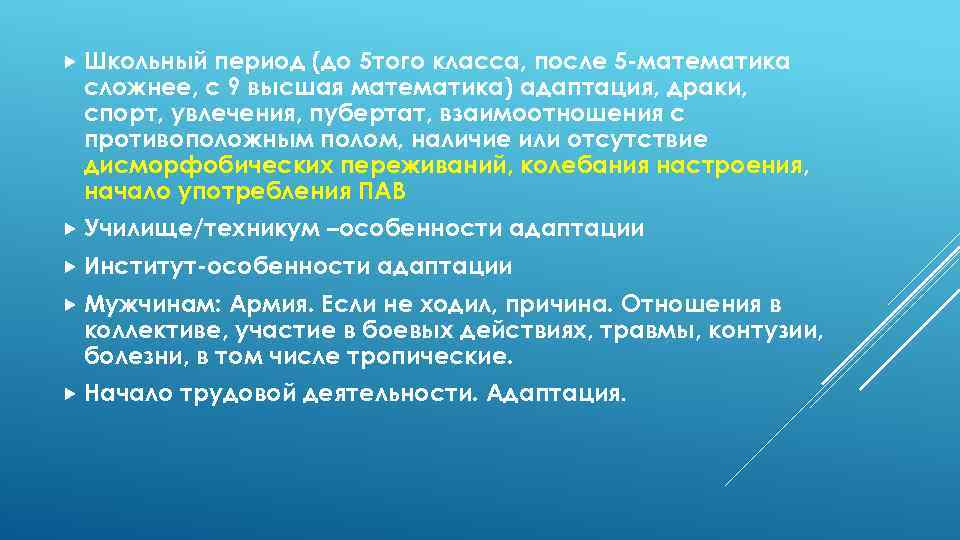  Школьный период (до 5 того класса, после 5 -математика сложнее, с 9 высшая