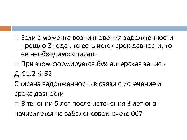 Если с момента возникновения задолженности прошло 3 года , то есть истек срок давности,