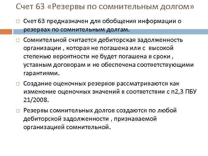 Приказ на резерв по сомнительным долгам образец