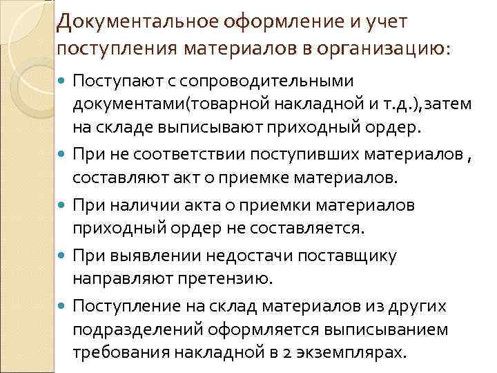 Поступить предприятие