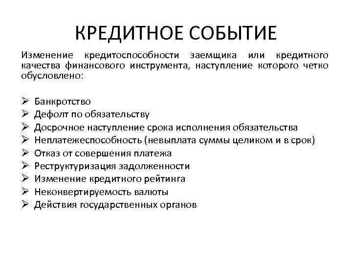 Изменить событие