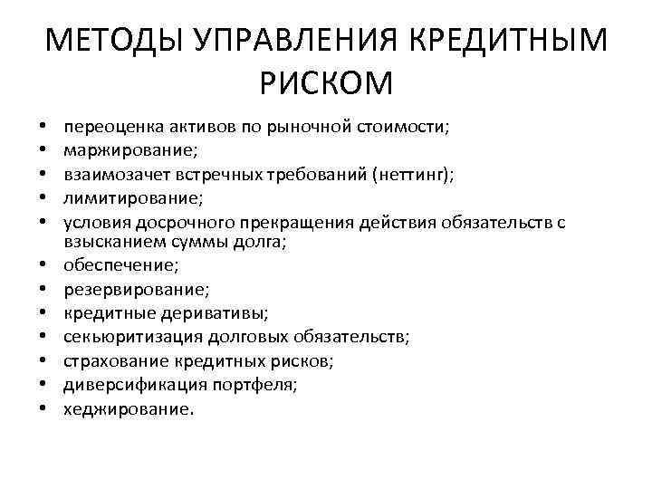 Метод управлять