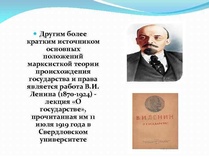 Происхождение государства и права презентация