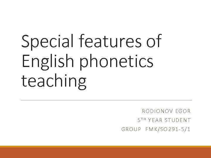Special features of English phonetics teaching RODIONOV EGOR 5 T H YEAR S TUDENT