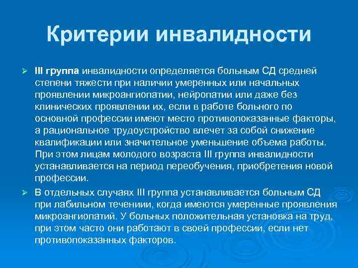 Критерии инвалидности