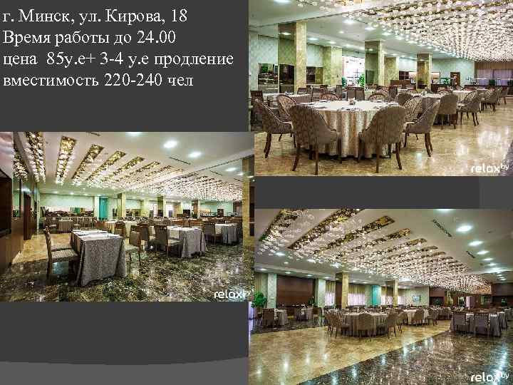 г. Минск, ул. Кирова, 18 Время работы до 24. 00 цена 85 у. е+