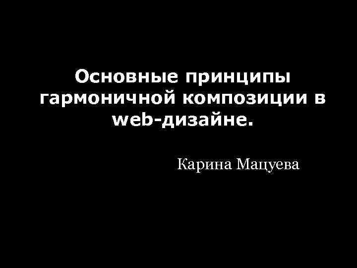 Принципы дизайна рекламы композиционные принципы