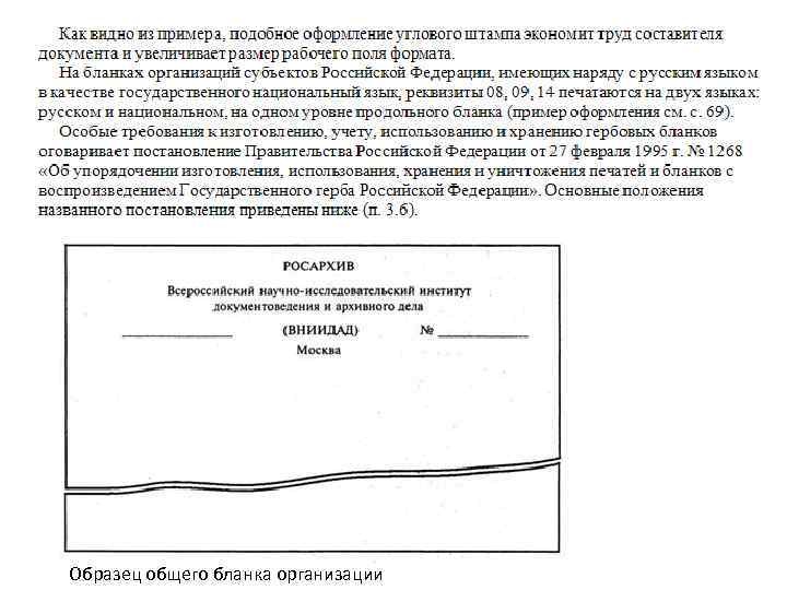 Образец общего бланка организации 