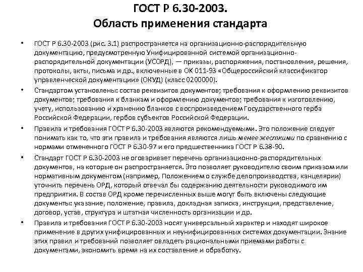 Стандарты унифицированной организационно распорядительной документации