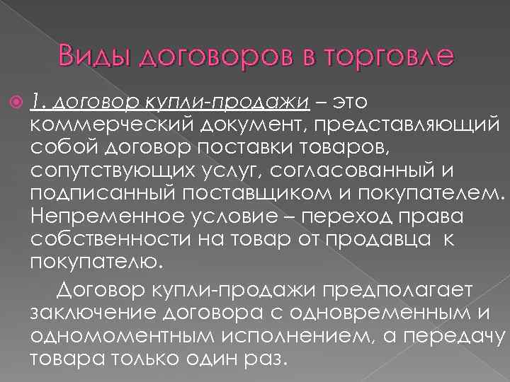 Договоры в сфере рекламной деятельности презентация