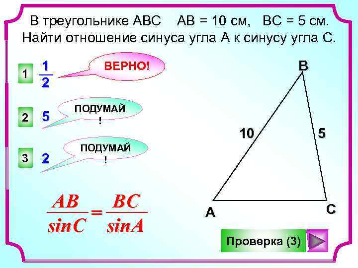 Ав вс найти углы авс. Синус угла АВС. Треугольник АВС. Два треугольника АВС справедливо равенство. Для треугольника справедливо равенство ab 2 BC 2 АС.