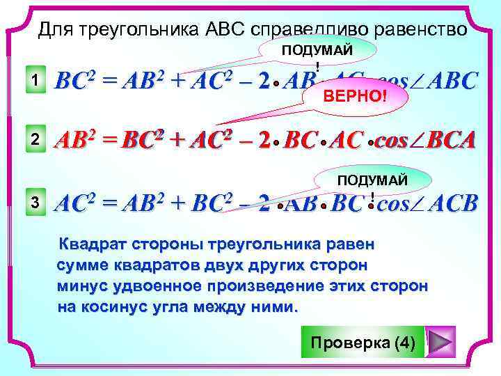 Для треугольника авс справедливо равенство