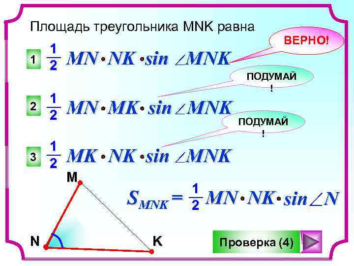 Рассмотри рисунок и определи какое равенство является верным ml mn lk kn