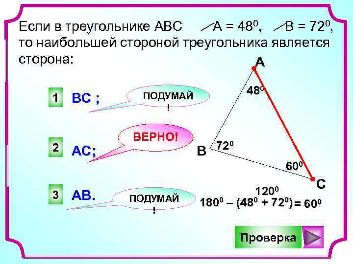 Треугольник авс а 2 4 6. Для треугольника АВС справедливо. Для треугольника АВС справедливо равенство. Для треугольника справедливо неравенство. Для треугольника ABC справедливо равенство.