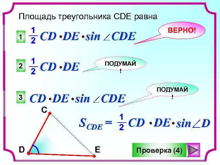 Найти треугольник cde