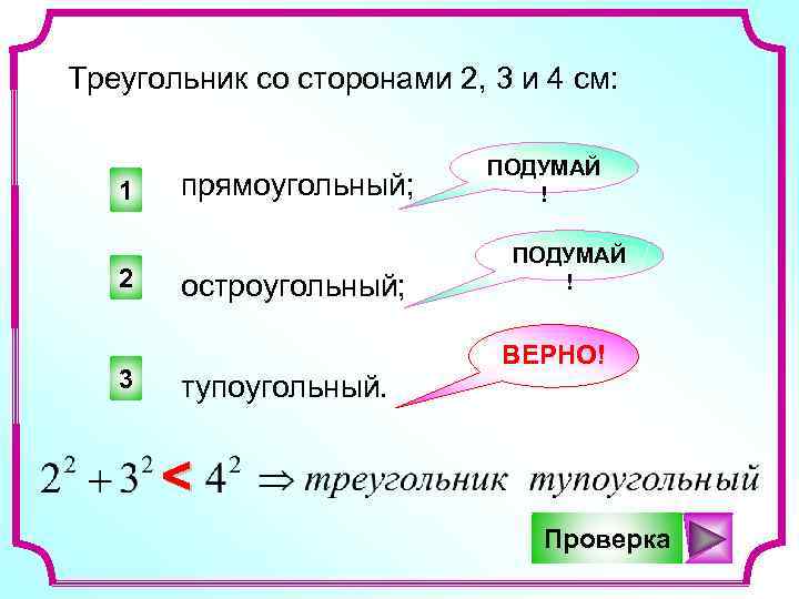 Треугольник со сторонами 4