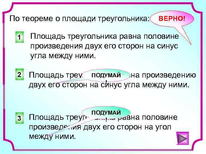 Для треугольника авс справедливо равенство