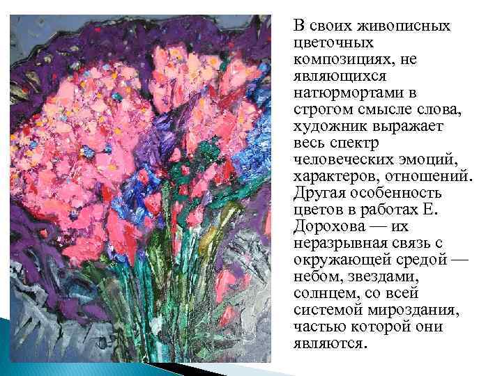 Художник текст. Художник слова. Текст про художника. Определение слова художник. Специфила цветок картин.