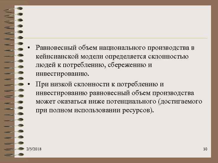 Определить объем национального производства