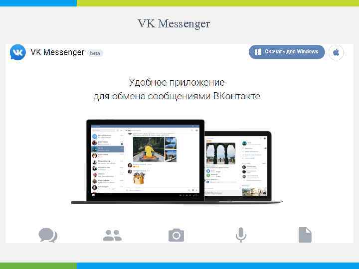 VK Messenger 