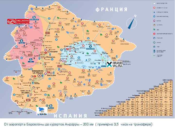 От аэропорта Барселоны до курортов Андорры – 200 км ( примерно 3, 5 часа