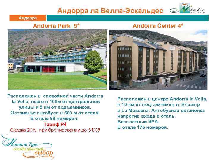 Андорра ла Велла-Эскальдес Андорра Andorra Park 5* Расположен в спокойной части Andorra la Vella,