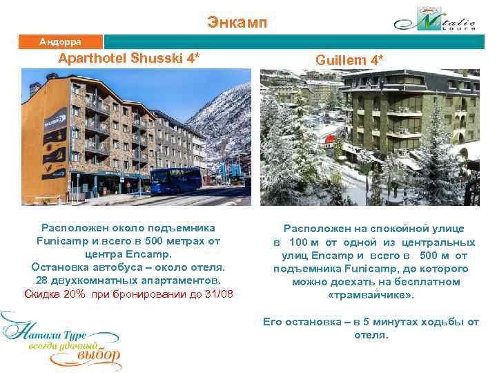 Энкамп Андорра Aparthotel Shusski 4* Расположен около подъемника Funicamp и всего в 500 метрах