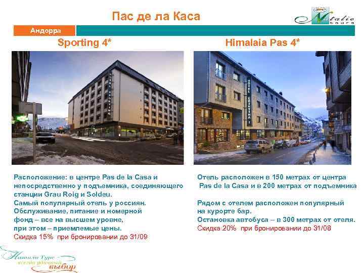  Пас де ла Каса Андорра Sporting 4* Расположение: в центре Pas de la
